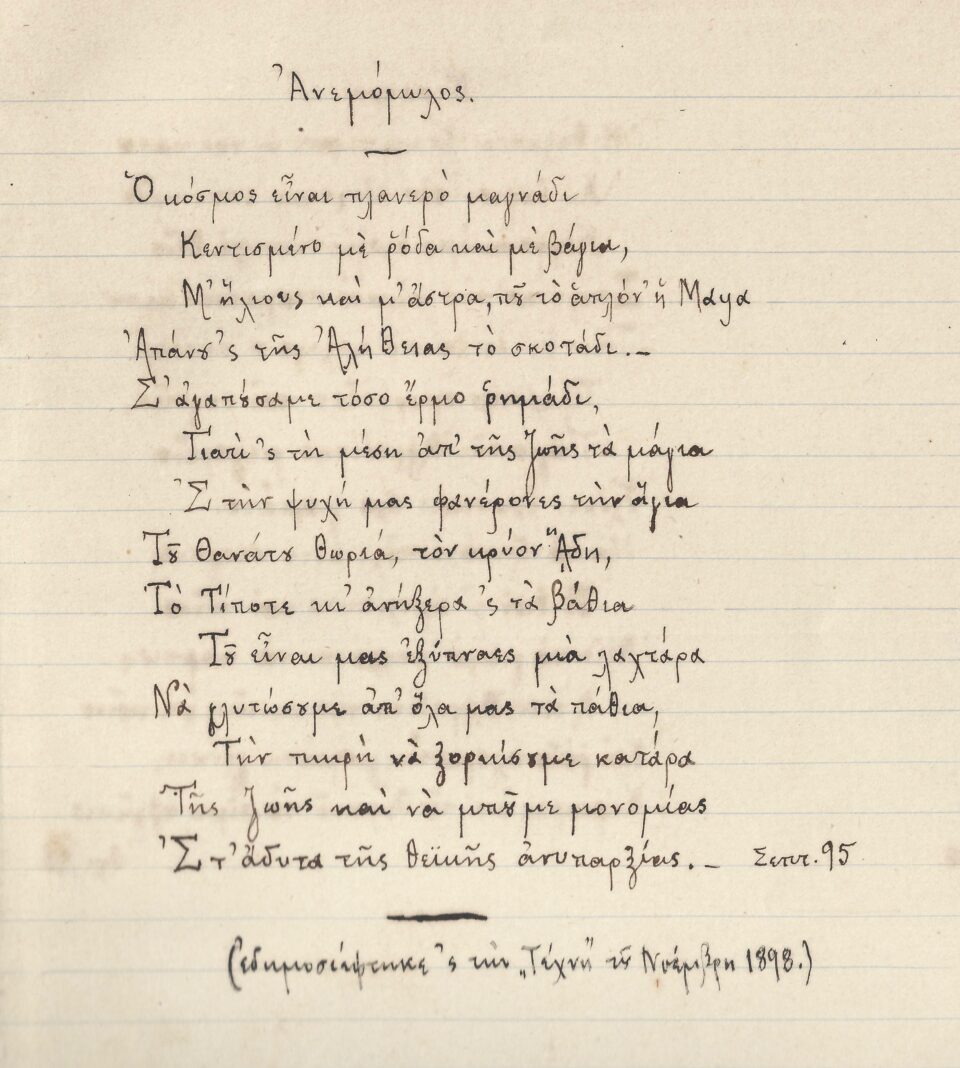 Τα σονέτα του Λορέντζου Μαβίλη-4