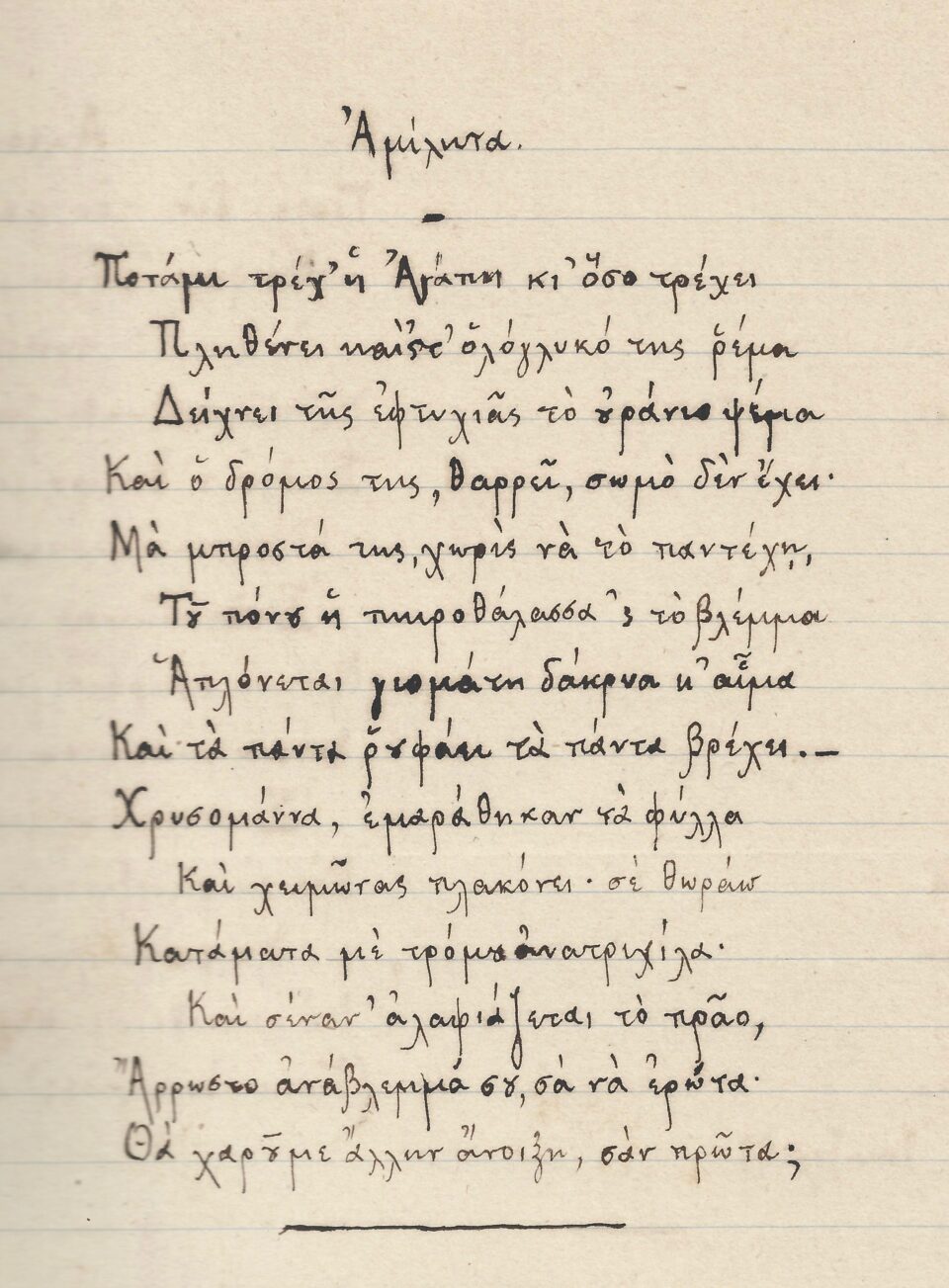 Τα σονέτα του Λορέντζου Μαβίλη-5