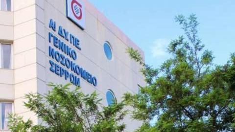 εδε-στο-νοσοκομείο-σερρών-παρέδωσαν-564333811