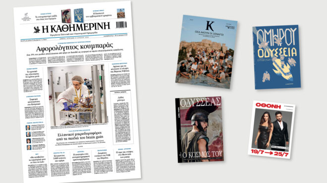 διαβάστε-στην-καθημερινή-της-κυριακ-564353212