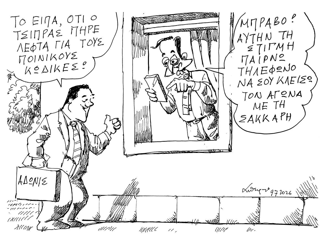 σκίτσο-του-ανδρέα-πετρουλάκη-10-07-26-564336451