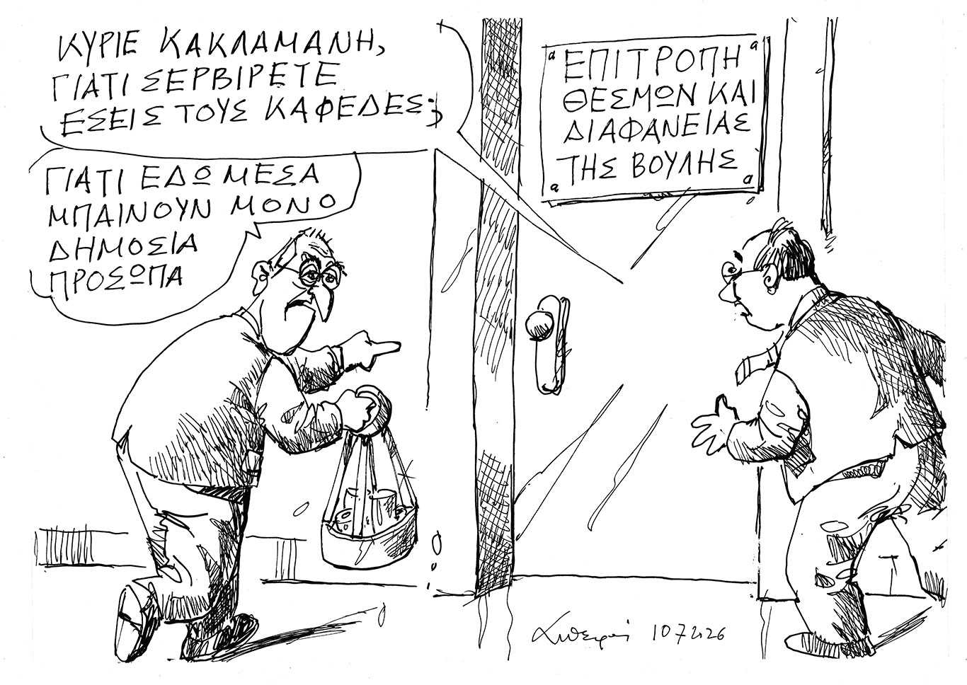 σκίτσο-του-ανδρέα-πετρουλάκη-11-07-26-564339079