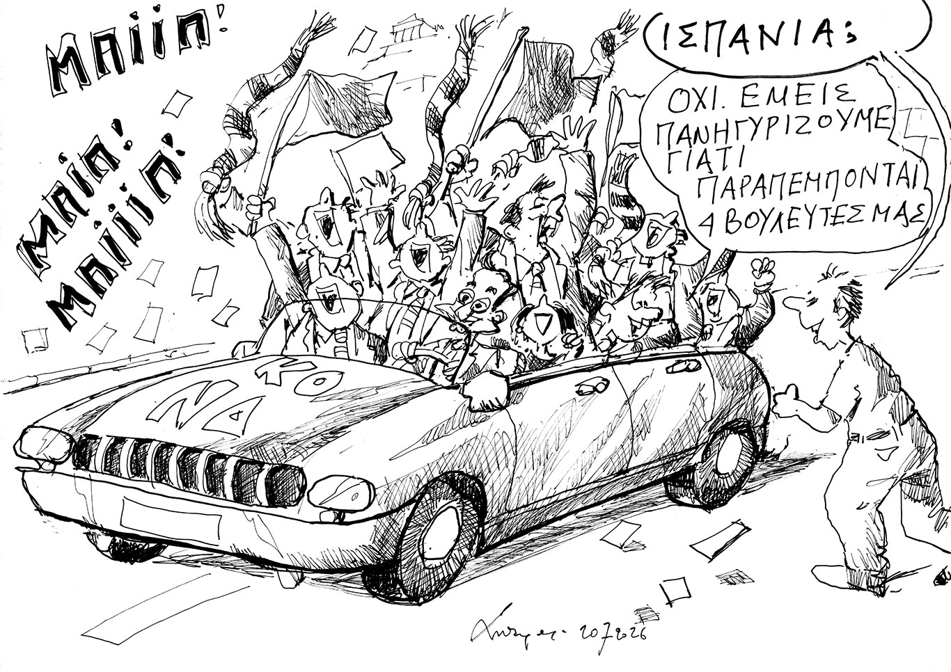 σκίτσο-του-ανδρέα-πετρουλάκη-21-07-26-564357118