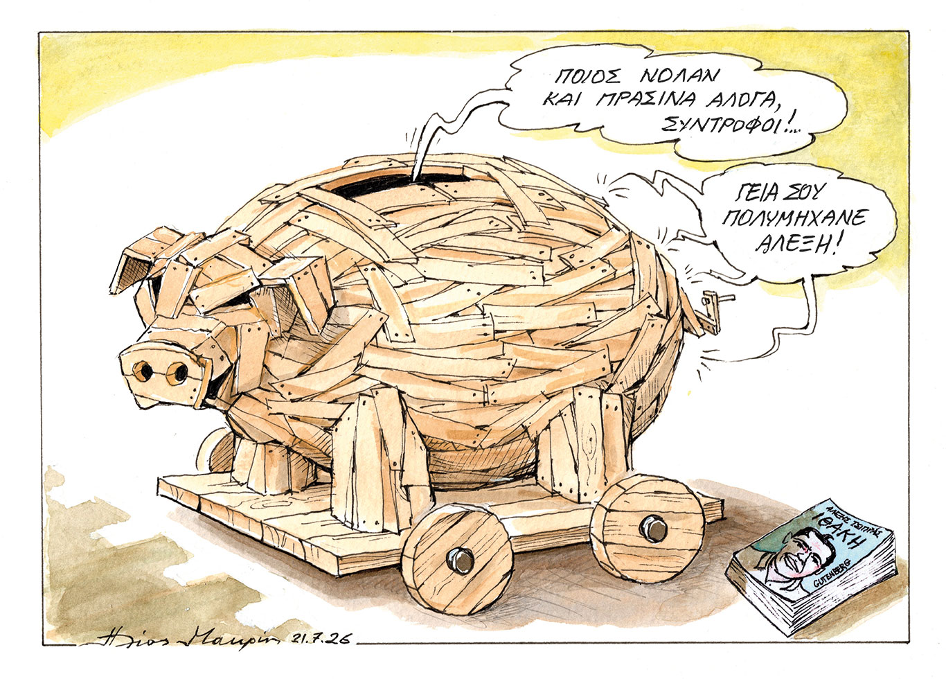 σκίτσο-του-ηλία-μακρή-22-07-26-564359341