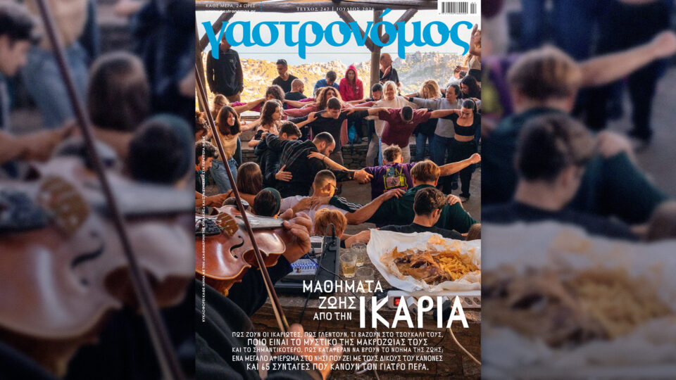 Την Κυριακή 12/7 με την «Κ»: «Γαστρονόμος», «Peanuts», περιοδικό «Κ» και «Οθόνη»-1