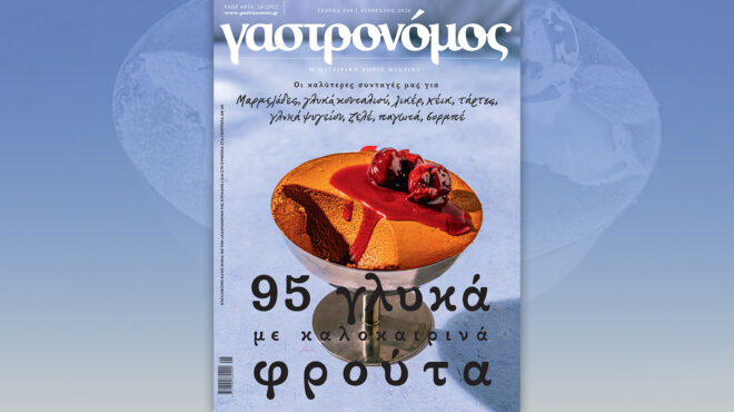 στον-γαστρονόμο-αυγούστου-έχετε-φρ-564377818