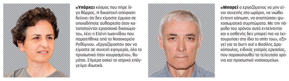 Το ΕΣΥ «καίει» τους γιατρούς και τους νοσηλευτές-1
