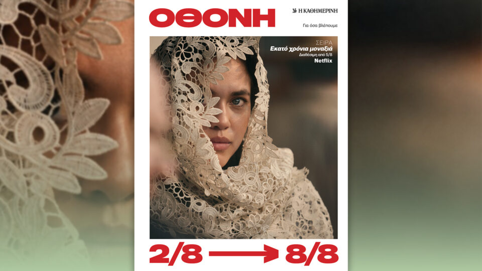 Την Κυριακή 2/8 με την «Κ»: «Disney Editor’s Choice», «Σέρλοκ Χολμς», «4Τροχοί» Αυγούστου, περιοδικό «Κ» και «Οθόνη»-5