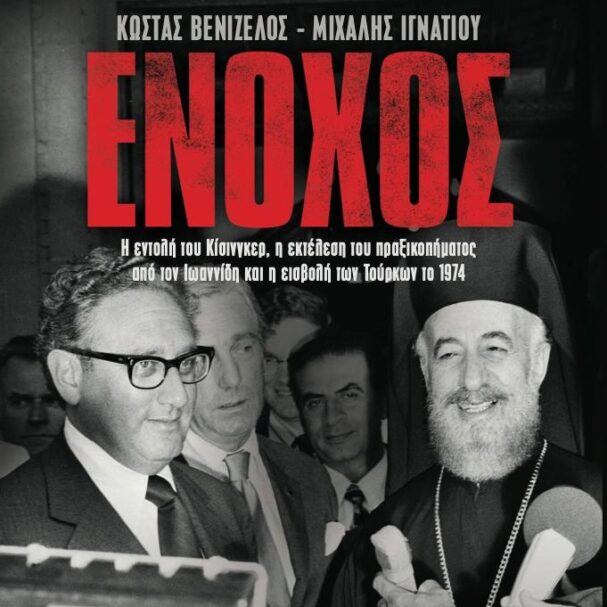 στα-βιβλιοπωλεία-το-βιβλίο-ενοχος-564336355