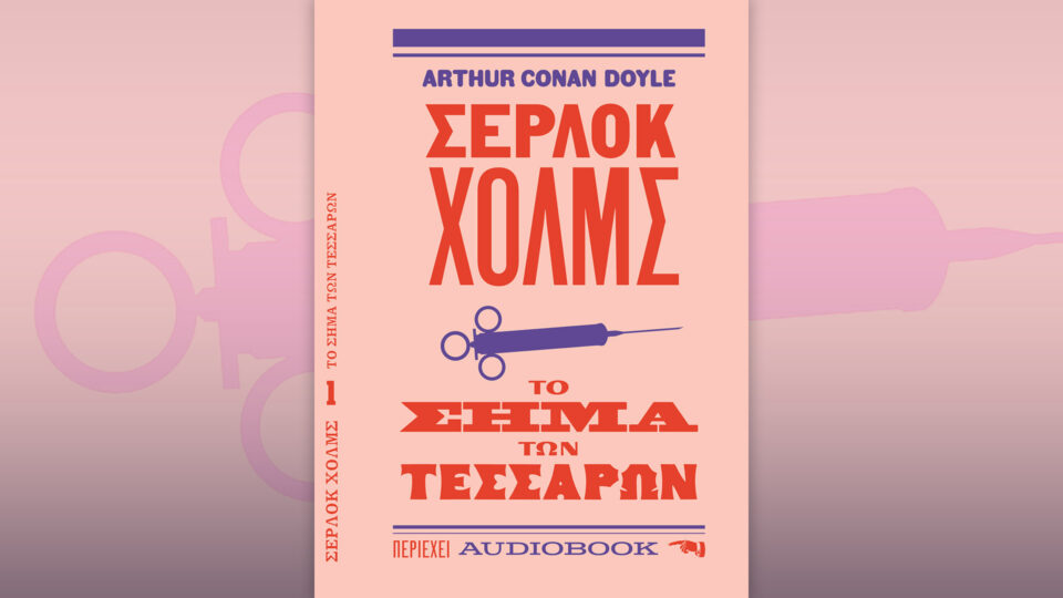 Την Κυριακή 2/8 με την «Κ»: «Disney Editor’s Choice», «Σέρλοκ Χολμς», «4Τροχοί» Αυγούστου, περιοδικό «Κ» και «Οθόνη»-2