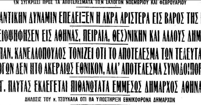 σαν-σήμερα-5-ιουλίου-1964-διεξάγονται-δη-564325006