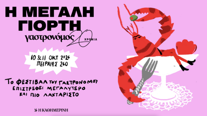 το-φεστιβάλ-του-γαστρονόμου-επιστρέφ-564374947