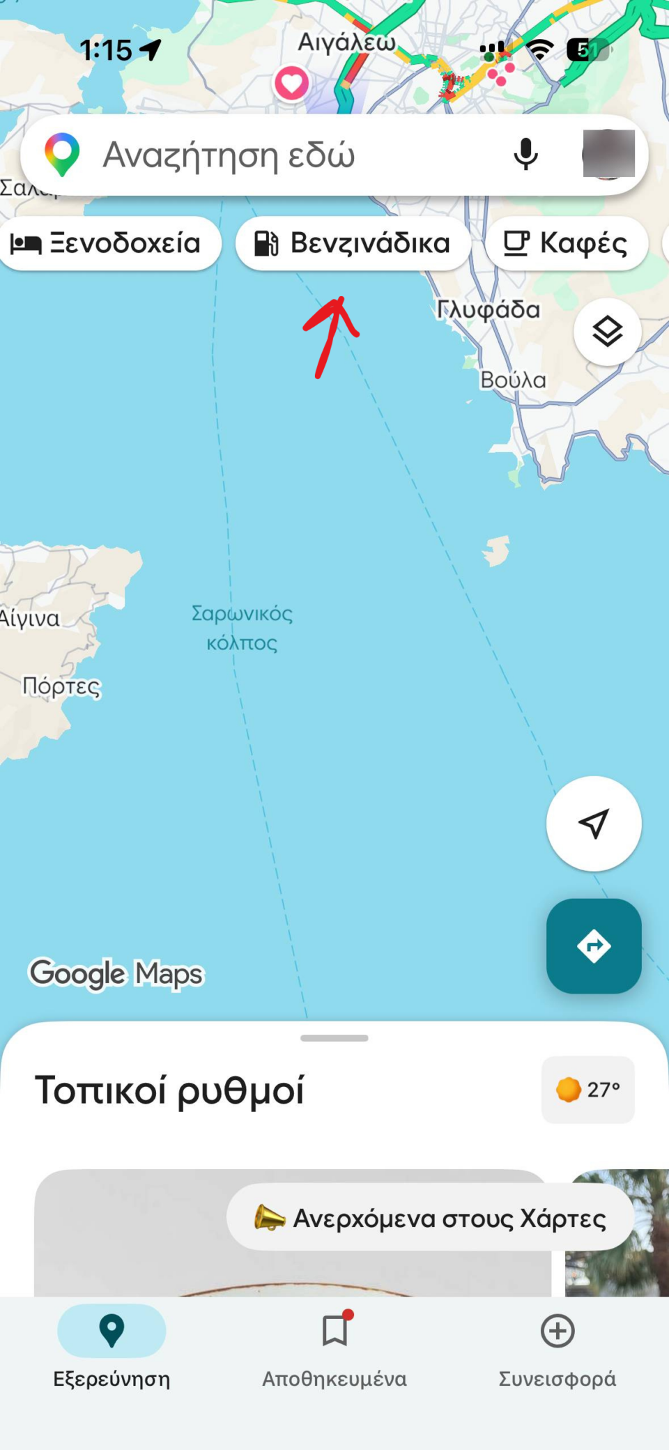 Google Maps: Πώς μπορείς να βρεις εύκολα τα φθηνότερα πρατήρια καυσίμων-2