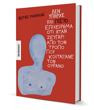 Η πτώση τού δύο σε ένα-1
