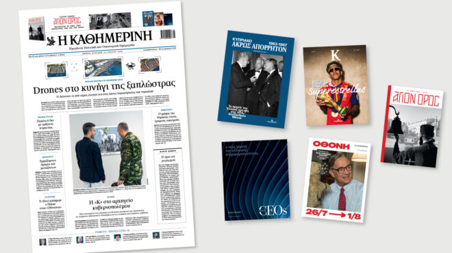 διαβάστε-στην-καθημερινή-της-κυριακ-564367657