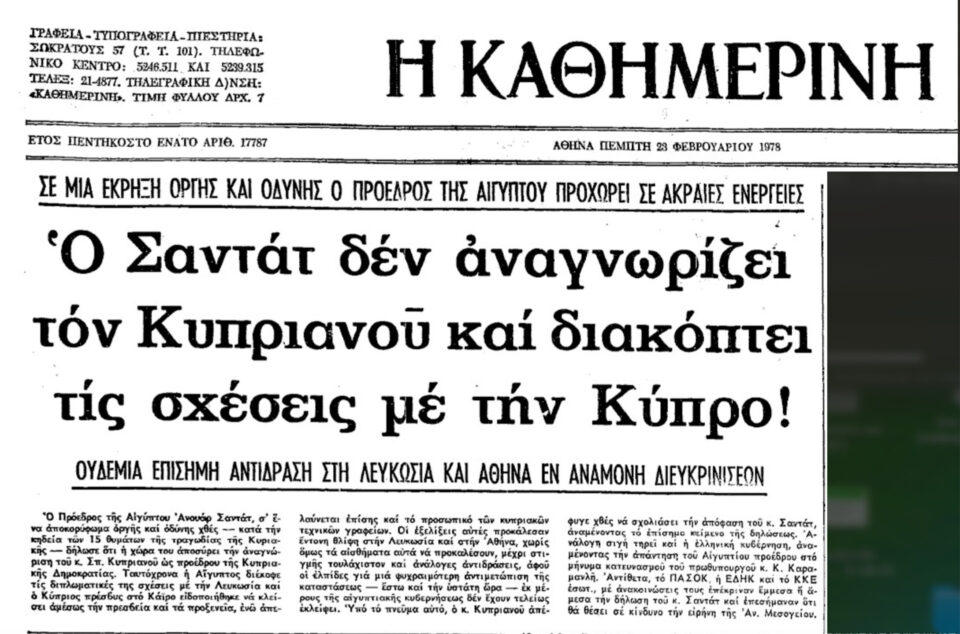 Το ξεχασμένο μακελειό στο αεροδρόμιο της Λάρνακας το 1978-4