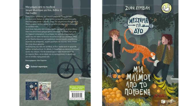 mια-μαϊμού-από-το-πουθενά-564341062