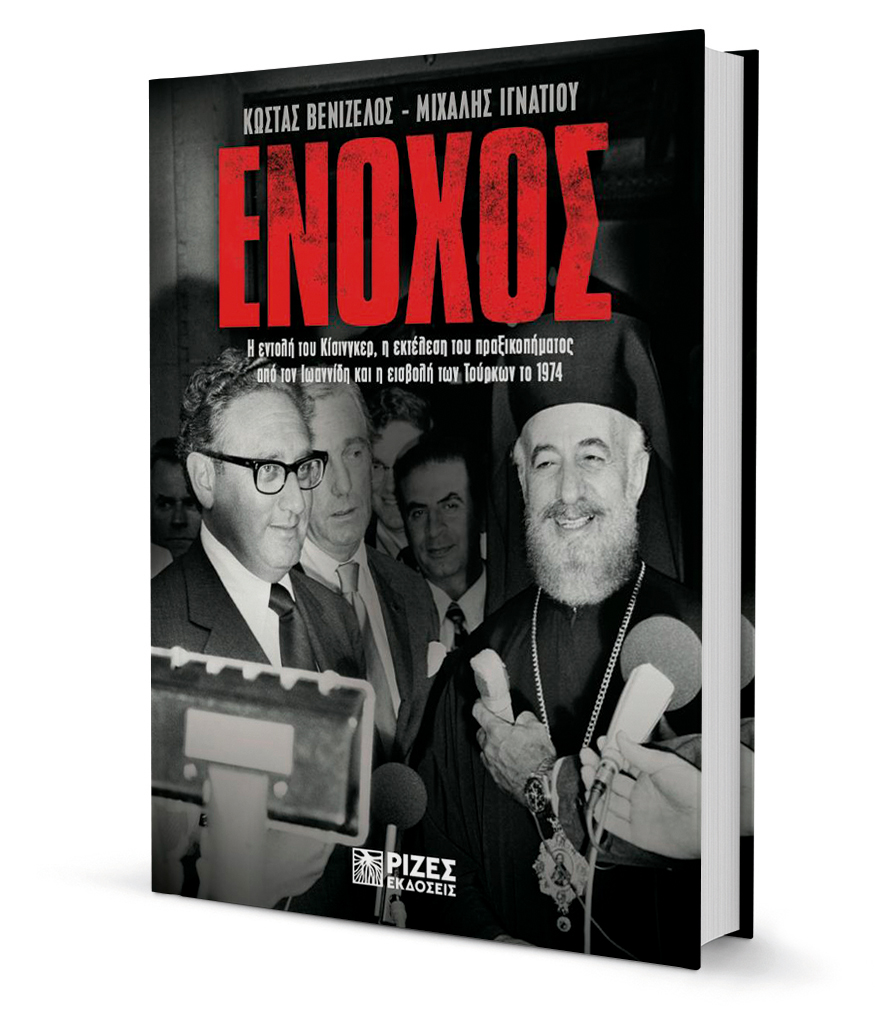 Ο Αττίλας και ο «φίλος Χένρι»-1
