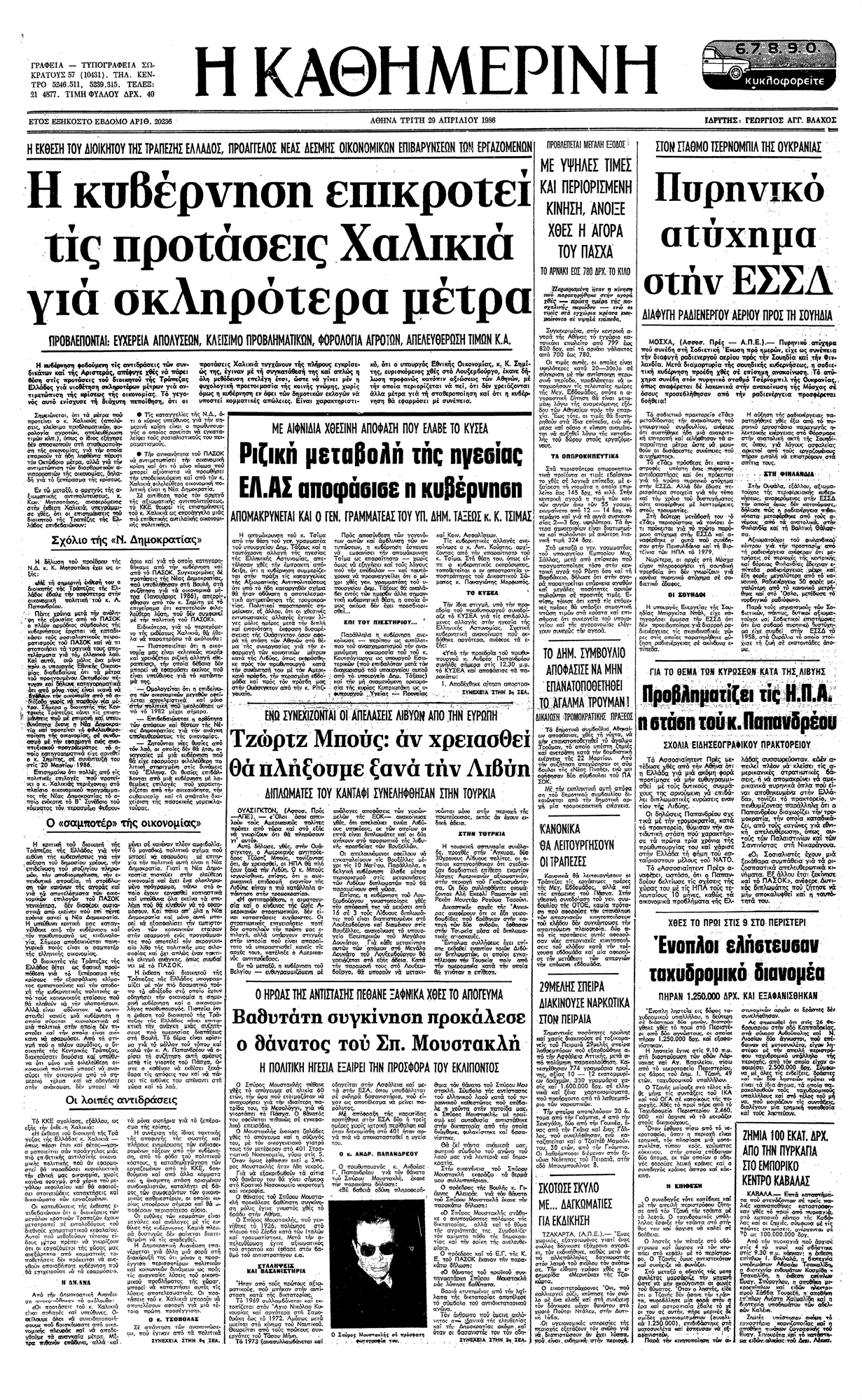 Σπύρος Μουστακλής: Ενας ήρωας που μίλησε σιωπώντας-1