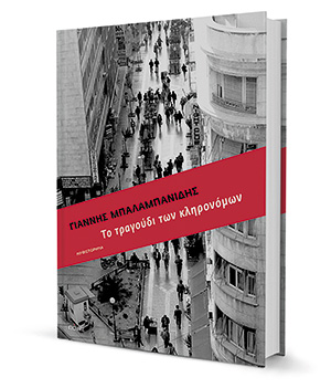 Τερτίπια με τη Λερναία Υδρα-1