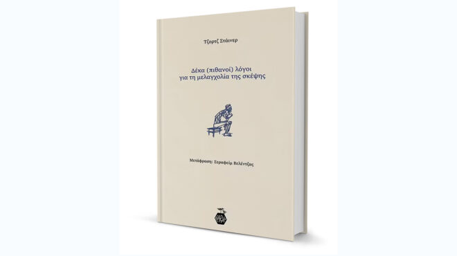 σκέψη-που-χτυπιέται-στα-τείχη-της-γλώσ-564368299