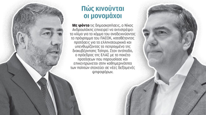 διαφορετικές-προσεγγίσεις-για-τη-2η-θέ-564321382