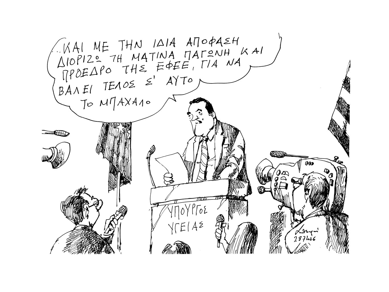 σκίτσο-του-ανδρέα-πετρουλάκη-29-07-26-564372679