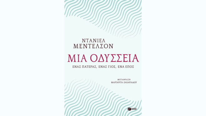 ενα-έπος-για-πατέρες-και-γιους-564351019