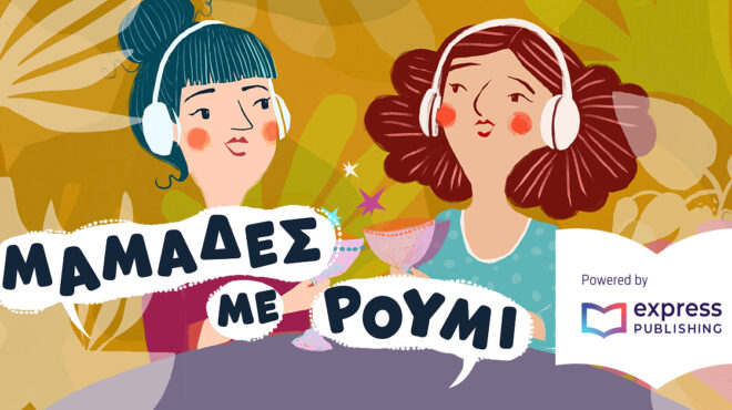 podcast-μαμάδες-με-ρούμι-μιλάμε-αγγλικά-564348340