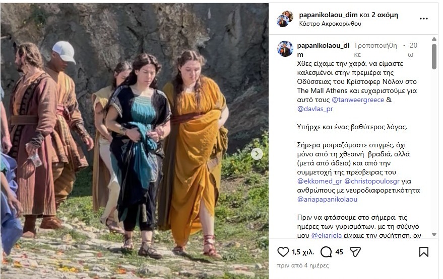Η κόρη του Δημήτρη Παπανικολάου στην «Οδύσσεια» του Νόλαν-1