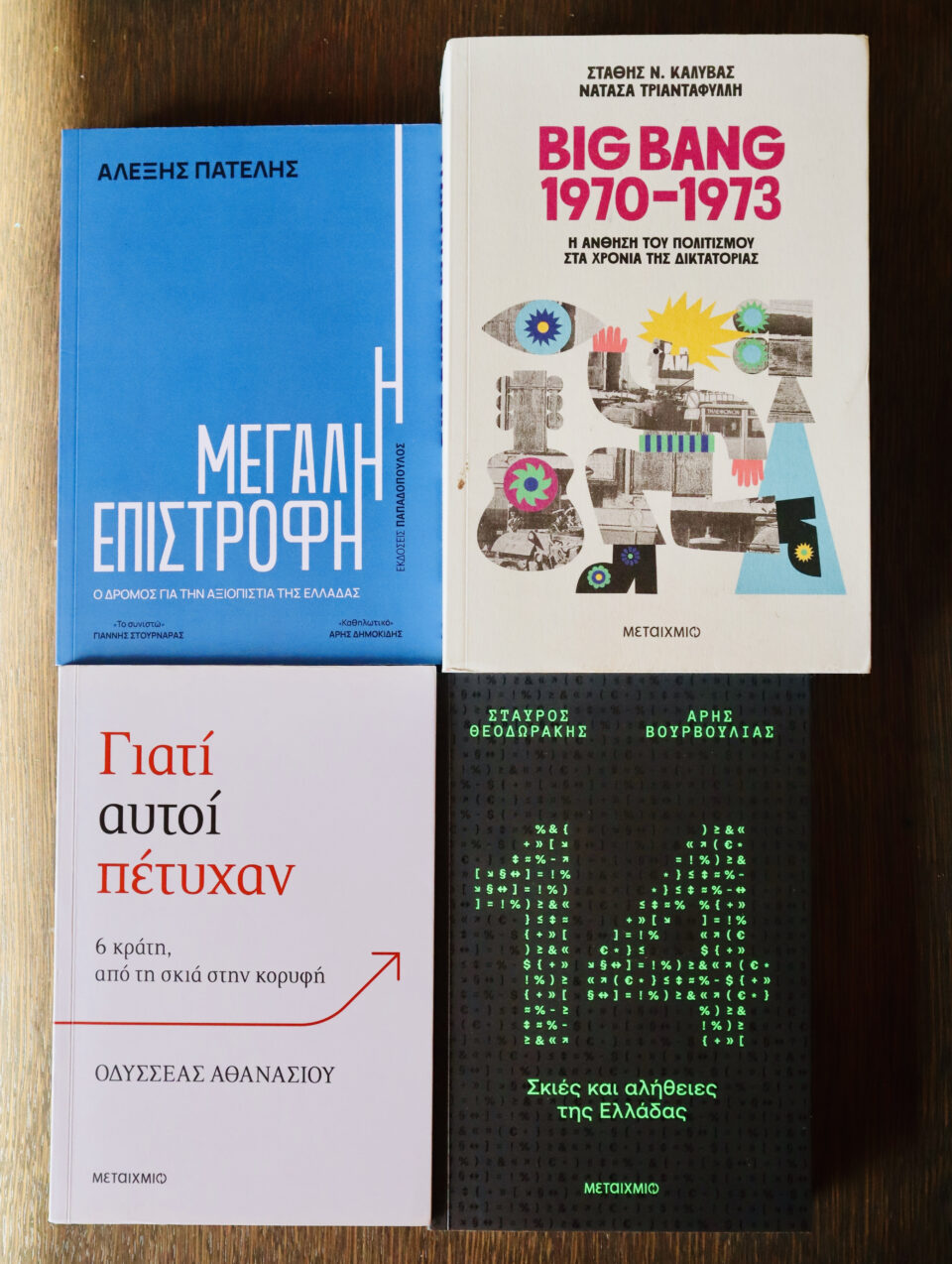 10 non-fiction βιβλία για το καλοκαίρι-4