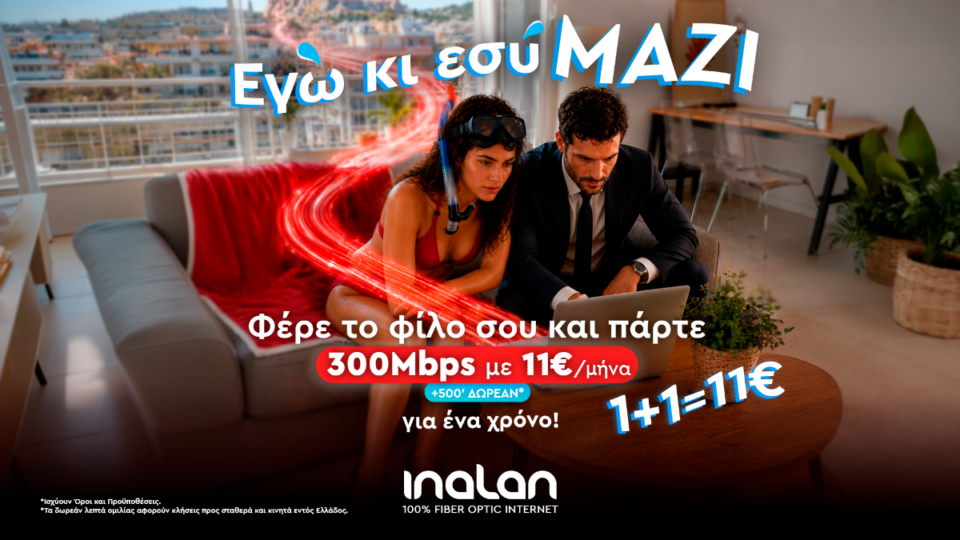 Φέρε το summer buddy σου στην Inalan-1