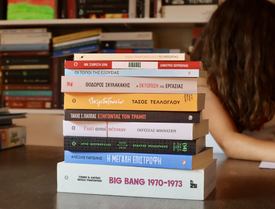 10 non-fiction βιβλία για το καλοκαίρι-1