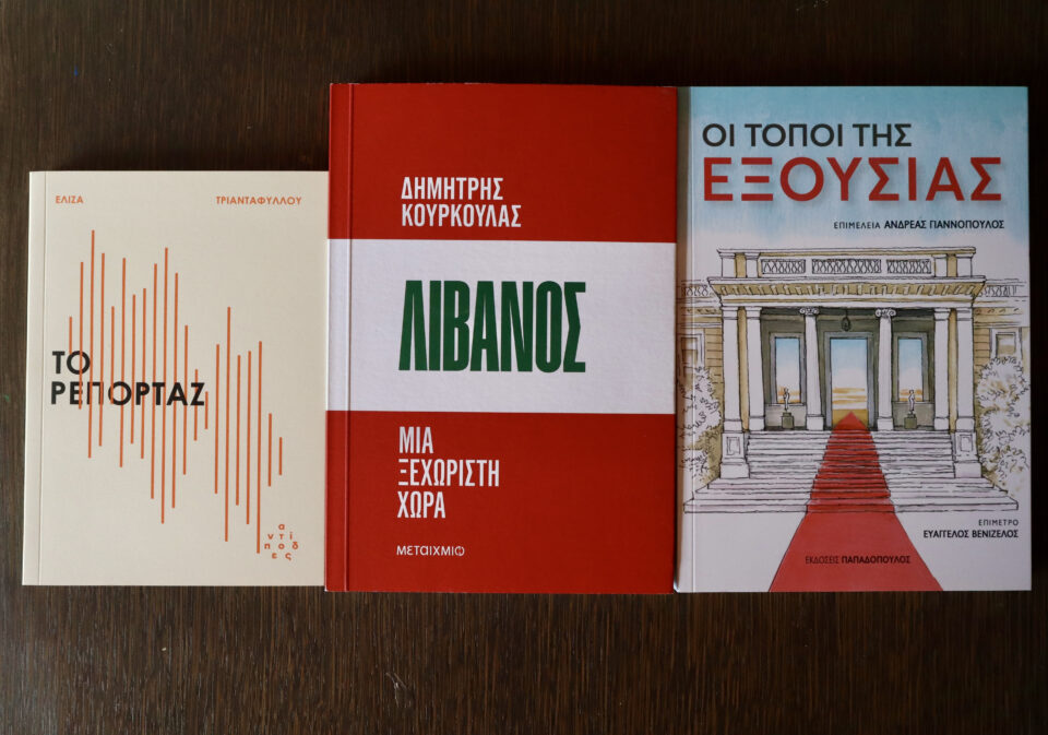 10 non-fiction βιβλία για το καλοκαίρι-3