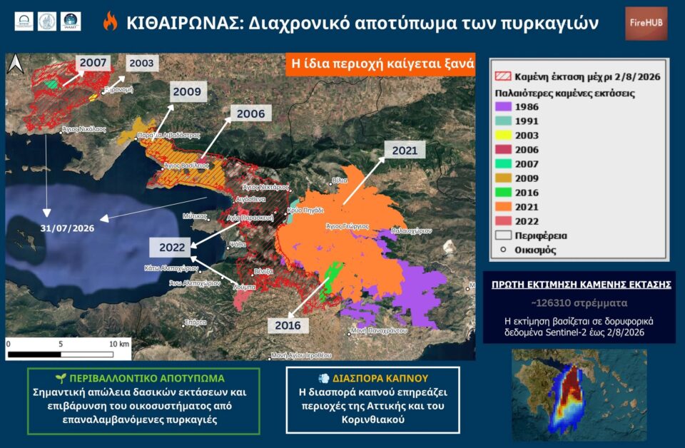Φωτιά σε Κιθαιρώνα και Αγιο Νικόλαο: Πάνω από 126.000 στρέμματα έγιναν στάχτη – Δορυφορική ανάλυση-1