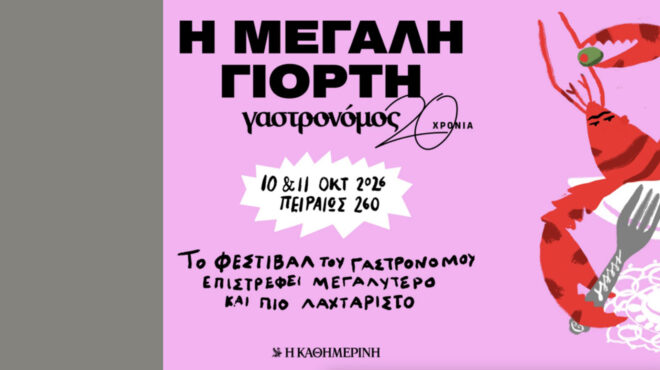 το-φεστιβάλ-του-γαστρονόμου-επιστρέφ-564380131